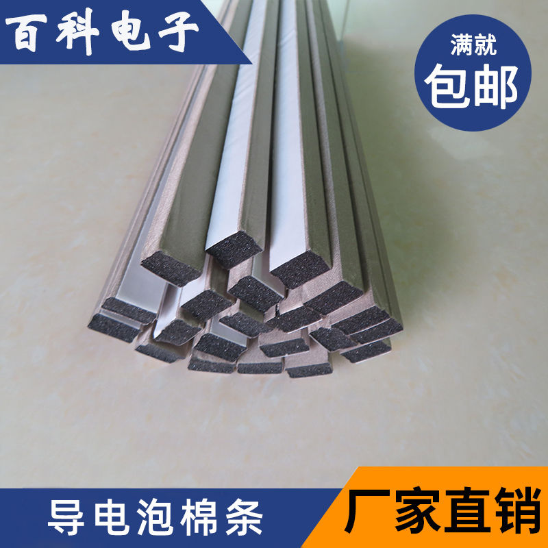 EMI electromagnetic shielding strip conductive foam width 15/20mm 1 meter shielding foam chassis filled with conductive compressed cotton