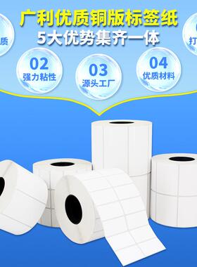 整箱铜版纸不干胶标打印纸10签0807060504条0JUO30码打印贴纸