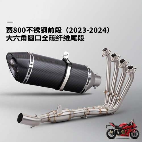 赛6BL00RS赛800全段套装不锈钢前段7R7吉段村六角大尾消声器 - 图2