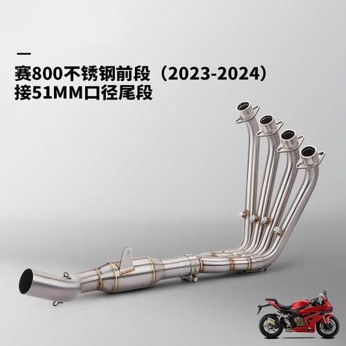 赛6BL00RS赛800全段套装不锈钢前段7R7吉段村六角大尾消声器 - 图0