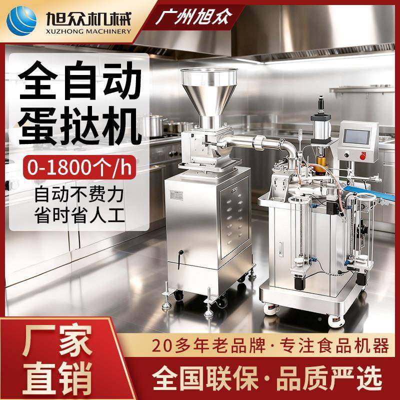 旭众蛋挞成型一皮体机全自动商105锈用不钢葡式挞曲奇黄油蛋盘塔,淘宝优惠券,粉丝福利购,淘宝优惠卷