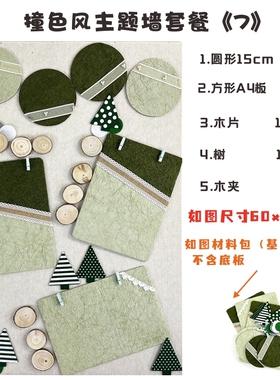幼儿园区域区角撞色风主题墙创意入园展示板黑板报环创装饰材料