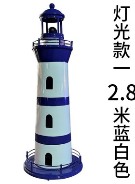 定制铁皮灯塔模型室外公园景区摆件摄影橱窗道具CD架落地装饰景观