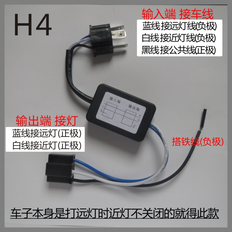 负控电动车 汽车led前照大灯 尾灯负极控制远近光改装配件转换器 - 图0