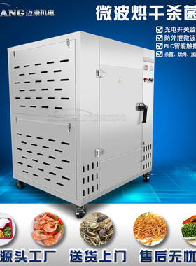 商用微波盒饭加热烘干机