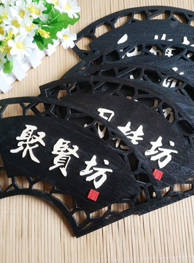 中式复古木质门牌高档包厢包房包间饭店餐厅木牌定制刻字雕刻挂牌