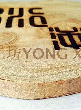 榆木年轮木片激光雕刻图像字 招牌木牌木雕刻字 激光雕刻木头加工