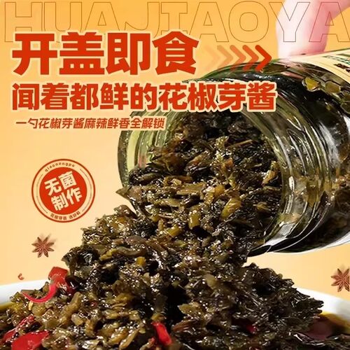 新鲜花椒芽酱即食拌饭神器学生下饭辣椒酱菜四川官方旗舰店玻璃瓶 - 图1