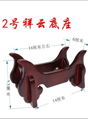 实木鹤首葫芦底座托架腰子葫芦架托海螺底座祥云底座横摆工艺品架