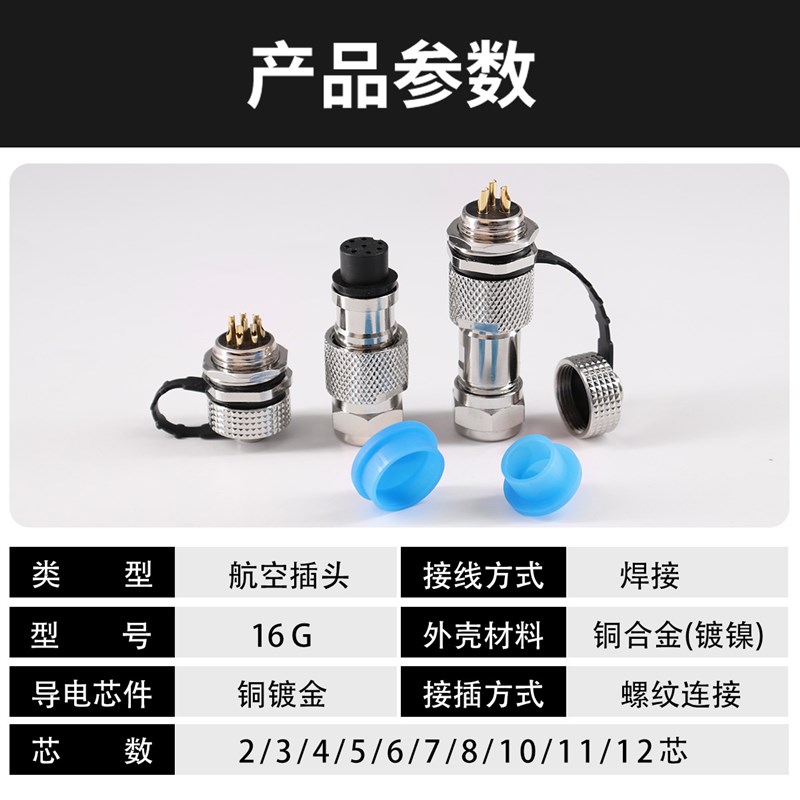 1G防水连接器航空插头2/3//5//7/8/9/10/11/芯 IP7开孔1mm - 图2