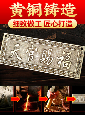 黄铜天官赐福横批牌横版门牌铜牌大门对门厕所窗户玄关阳台挂件