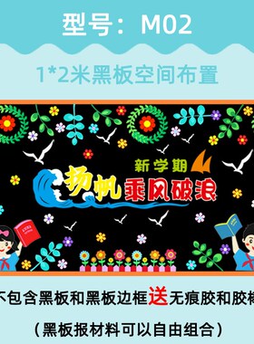 新学期开学黑板报教室装饰墙贴中小学幼儿园文化班级墙面环创布置
