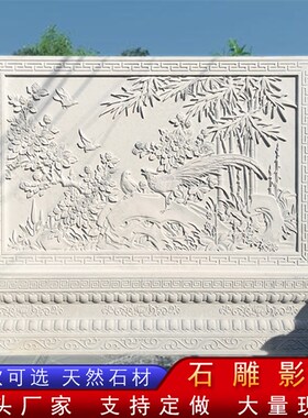 石雕影壁墙浮雕壁画 大理石玄关背景墙照壁屏风装饰庭院景观雕塑