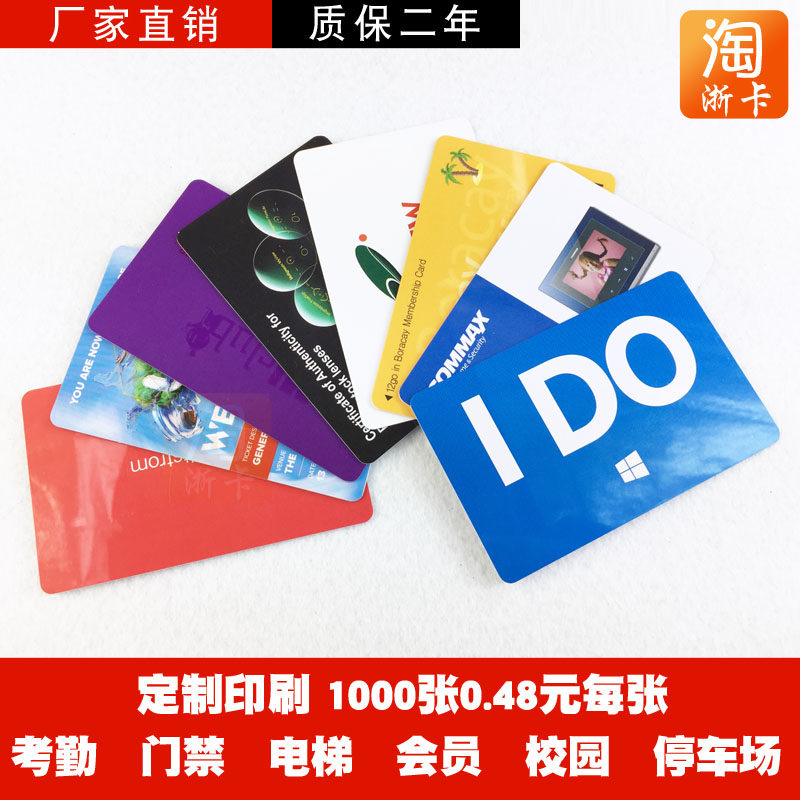 ID thick card ID access control card ID white card attendance card ID consumer card IDIC card IC thick card ID radio frequency printing card