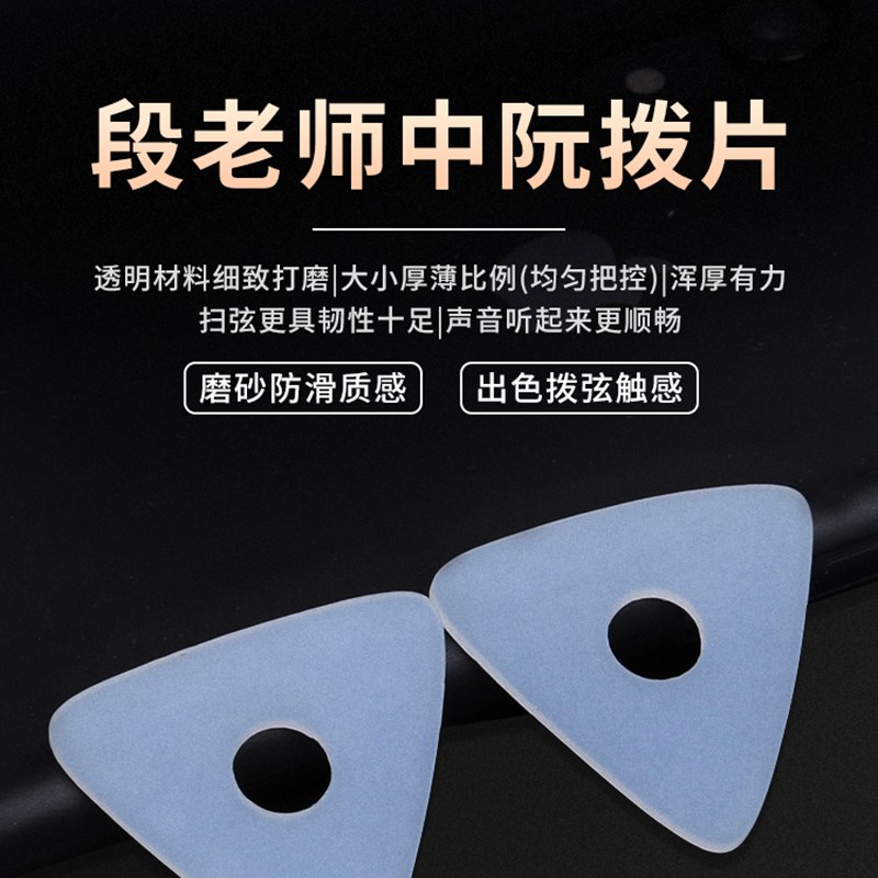 段老师中阮拨片弹片带防滑月大/中/小阮琴柳琴带内圈软硬独奏 - 图3