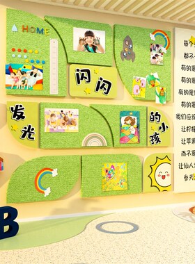 毛毡展示板墙面装饰幼儿园环创主题墙班级教室黑板报材料文化墙贴