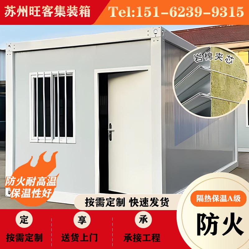 集装箱移动房定制住人集成房屋办公室简易组装可拆卸活动板房家用 - 图0