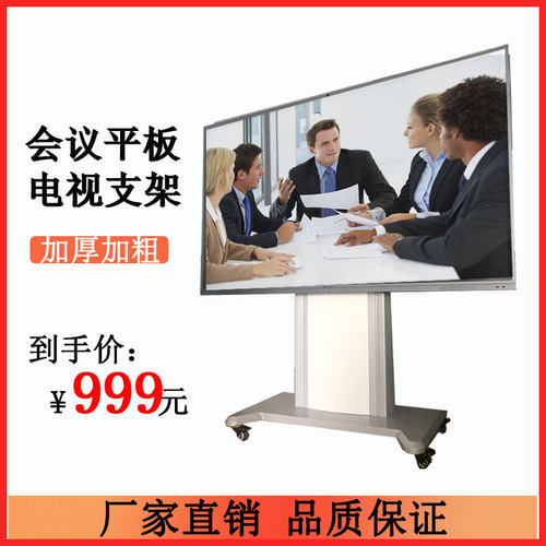 50 75 86寸鸿合希沃MAXHUB液晶会议平板一体机移动落地式电视支架 - 图2