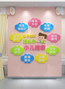 小儿童推拿母婴店内中医养生馆背景墙面装饰品大厅布置创意墙贴纸