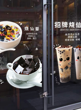 烧仙草玻璃贴纸奶茶店铺墙壁装饰招牌烤奶芋圆个性创意广告海报