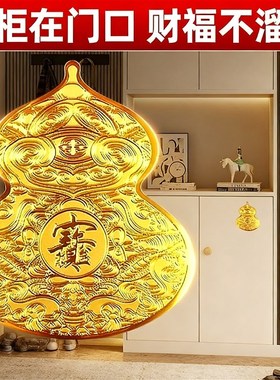 开门见鞋柜葫芦金属贴纸福禄招进宝八方来财摆件卫生间卧室玄关贴