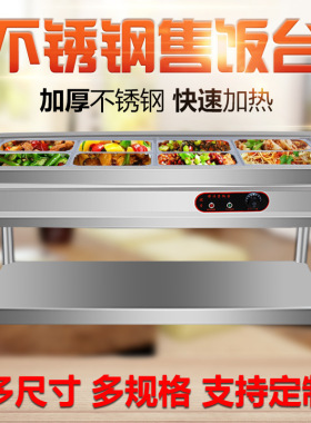 商用不锈钢电热快餐保温台食堂打菜售饭台汤池餐车商用台式加热