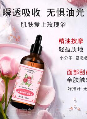 高档玫瑰精油脸部身体植面部按刮痧拨筋保湿补水提紧致护肤拉摩物