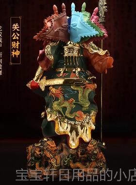 正品清仓 上善若水 九彩绘关关摆件 二爷龙招财家用武财神爷像652
