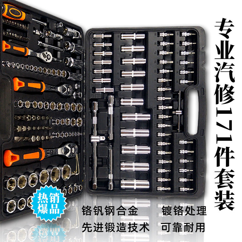 171件套汽车维修车载工具箱汽修组合套筒扳手汽车美容组套工具包,淘宝优惠券,粉丝福利购,淘宝优惠卷