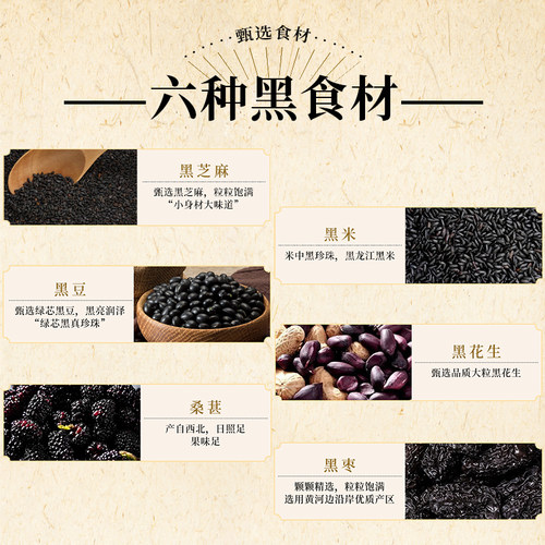 五黑粉黑养黑米黑米枸杞桑葚即食早餐五黑粉黑养九黑粉黑芝麻糊 - 图2