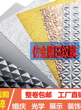 塑料压纹膜水波纹仿金属膜装饰背景墙婚礼拍照吊顶压纹膜水波纹膜