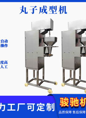 多功能丸子成型机多种鸡肉丸定型出丸机鱼丸牛肉丸子成型设备