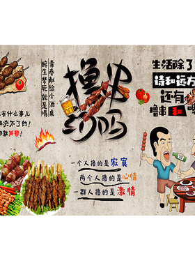 烧烤店墙贴画自粘壁画个性创意餐饮饭店墙面装饰餐厅搞笑墙纸背景
