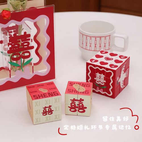 喜乐公园喜字魔方结婚魔方新郎趣味接亲堵门整蛊游戏道具婚房装饰 - 图0