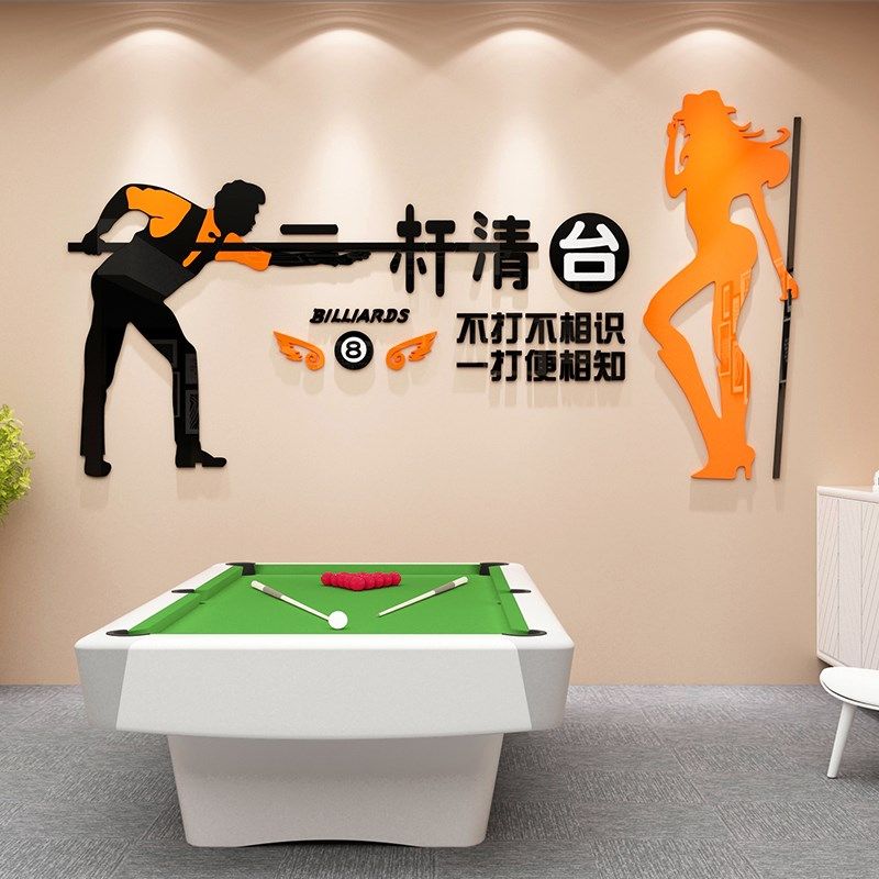 台球室墙面装饰品自粘桌球厅斯诺克俱乐部背景墙装修创意墙贴画纸,淘宝优惠券,粉丝福利购,淘宝优惠卷