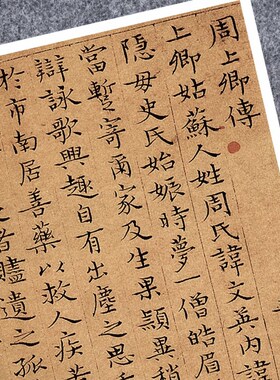明张适周上卿传小楷书法仿古代名家真迹复定制练字帖临摹装裱横幅