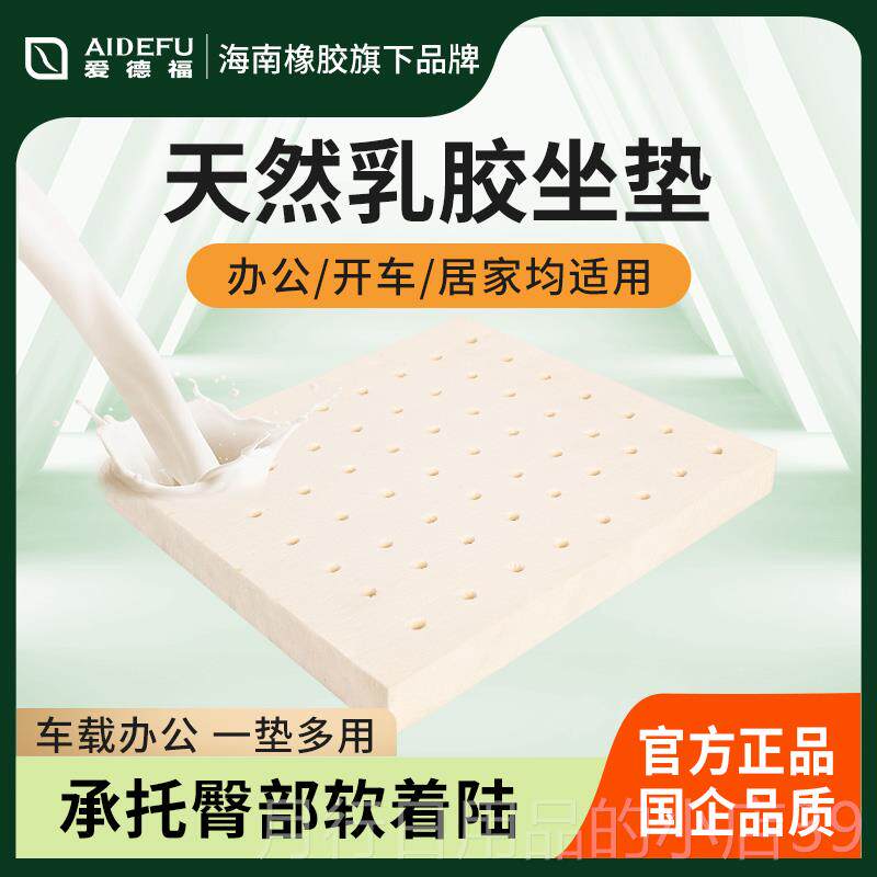 Authentic Aifu latex cushion, long-term sitting chair, German cushion, sofa cushion, student classroom seat cushion, bay window cushion