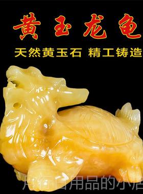 正品天厅然石米色玉石吉祥头龙龟饰玉品龙龟中国风客办公饰品