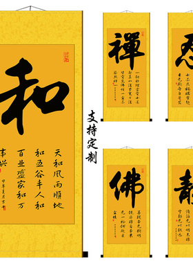 佛禅悟道书法字画客厅装饰挂画和字静字国画走廊玄关画丝绸画包邮