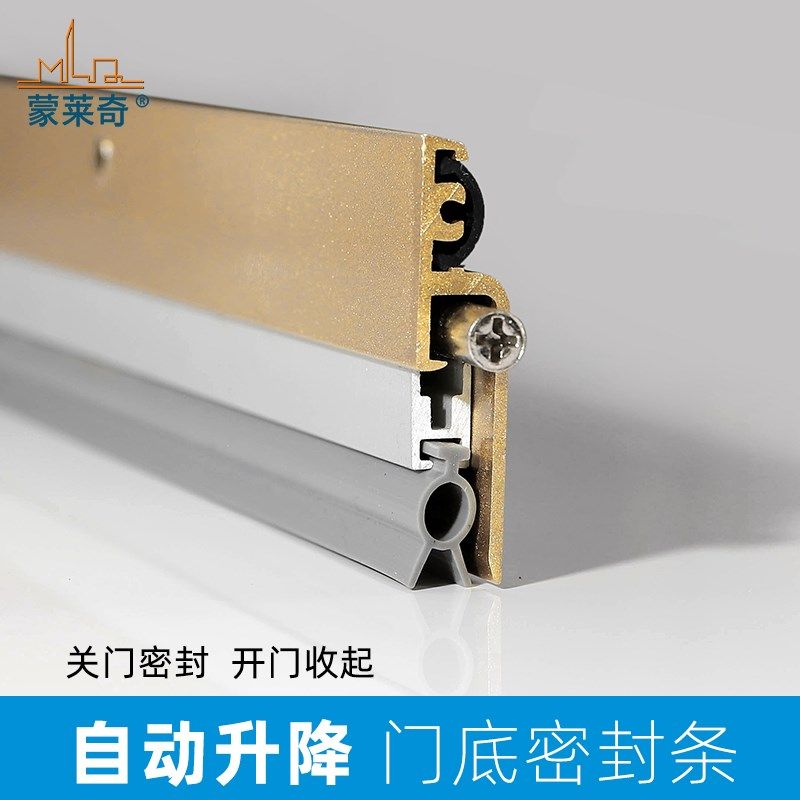 蒙莱奇门底密封条降噪条防虫条LQ62 酒店门卧室防盗门缝隙挡风条,淘宝优惠券,粉丝福利购,淘宝优惠卷