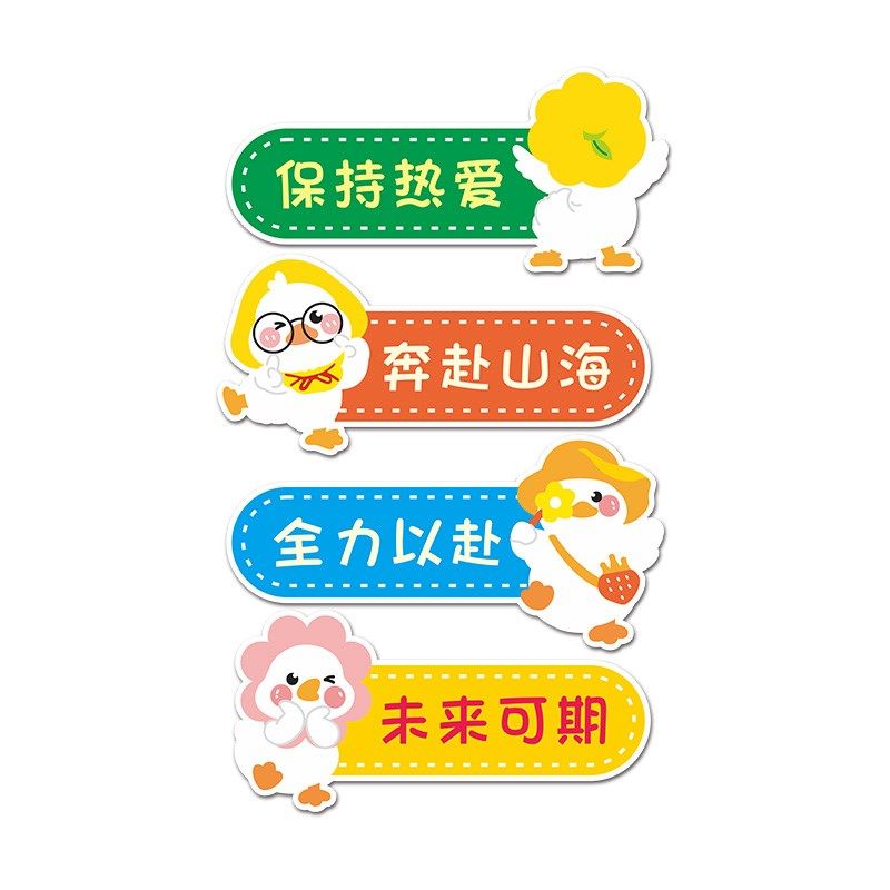 班级布置教室装饰励志墙贴加油鸭标志路牌文化氛围创意立体贴纸画,淘宝优惠券,粉丝福利购,淘宝优惠卷