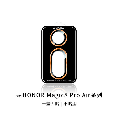 cdbc适用荣耀MAGIC8ProAir镜头膜华为honor魔术8ProAir后摄像头保护膜铝合金magic8相机圈盖ProAir钢化镜头贴 - 图1