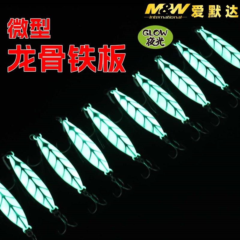 爱默达MW龙骨微型铁板路亚假饵已绑鱼钩款多色可选夜钓佳品20克,淘宝优惠券,粉丝福利购,淘宝优惠卷