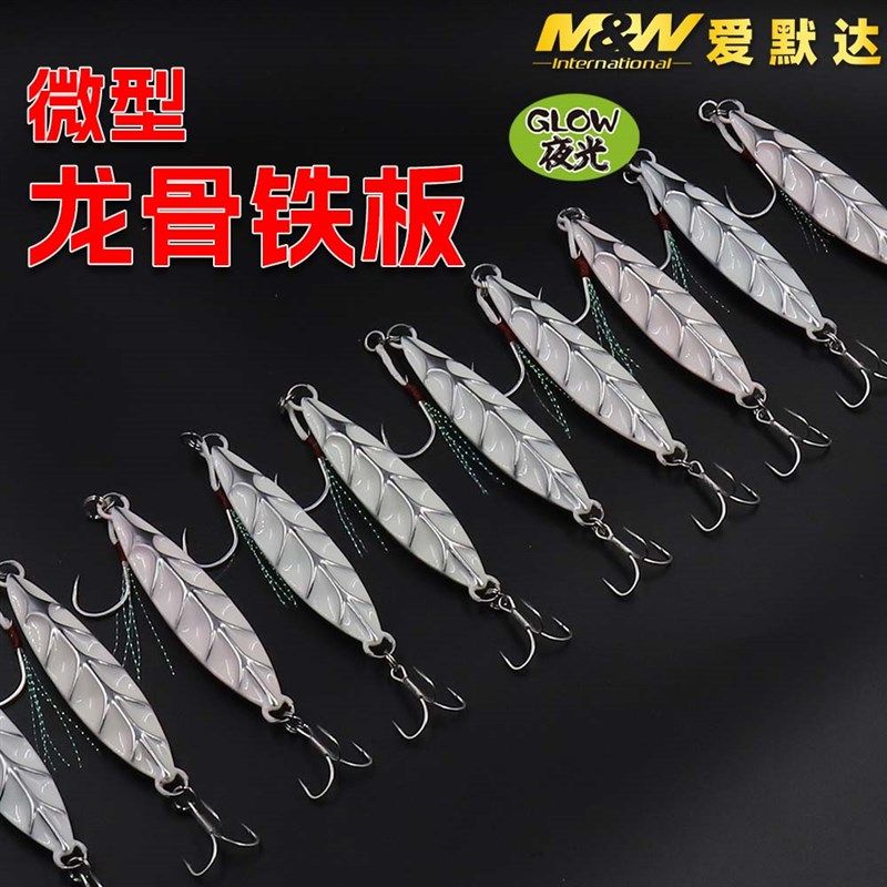 爱默达MW龙骨微型铁板路亚假饵已绑鱼钩款多色可选夜钓佳品20克,淘宝优惠券,粉丝福利购,淘宝优惠卷