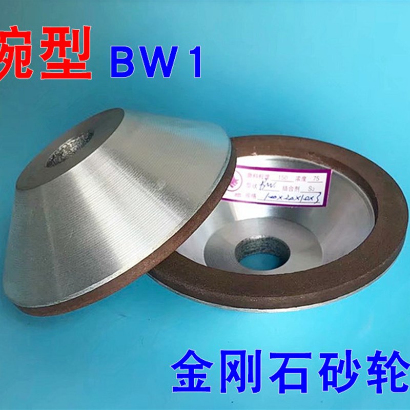 平型金刚石砂轮 P1*10磨床钨钢砂轮 磨刀机砂轮 碗型金刚石砂轮 - 图1