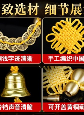 2024年五黄二黑黄绳六帝钱铜铃铛葫芦门对门家居客厅吉祥装饰挂件