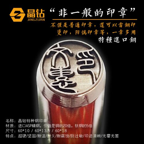 印章 超精细钢印 一章多用 高硬度  可当钢冲 钢戳 钢钎厂家 - 图1