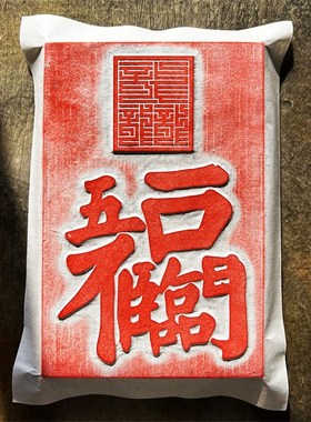 2024龙年春节龙行龘龘喜庆吉祥非遗砖雕金石传拓研学拓片拓印新款