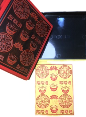 路通印章 烧纸印版 三曹通用印章 自动出油光敏印章
