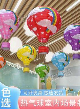 装饰商挂场装布置饰品空中热气球室走廊教挂30件店铺饰幼儿园吊饰